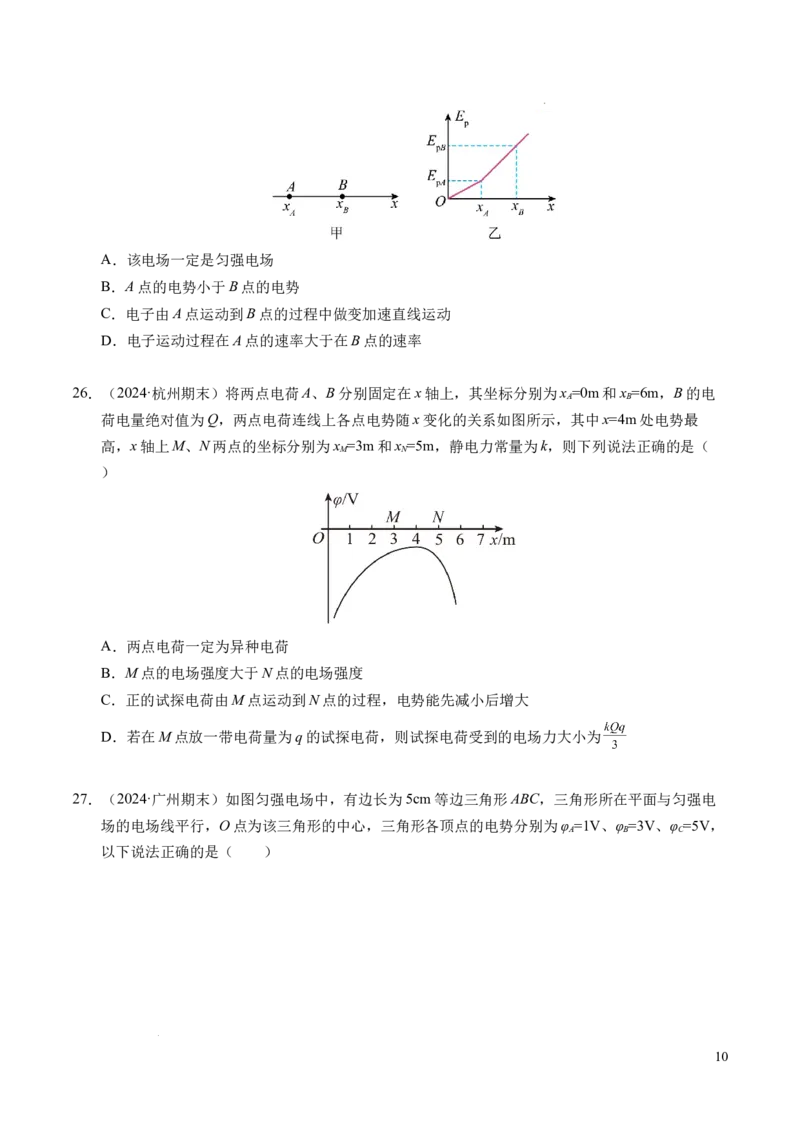 专题04电场中的功能关系（新高考通用）（原卷版）(1)_1多考区联考_0109好题汇编备战2024-2025学年高二物理上学期期末真题分类汇编（新高考通用）