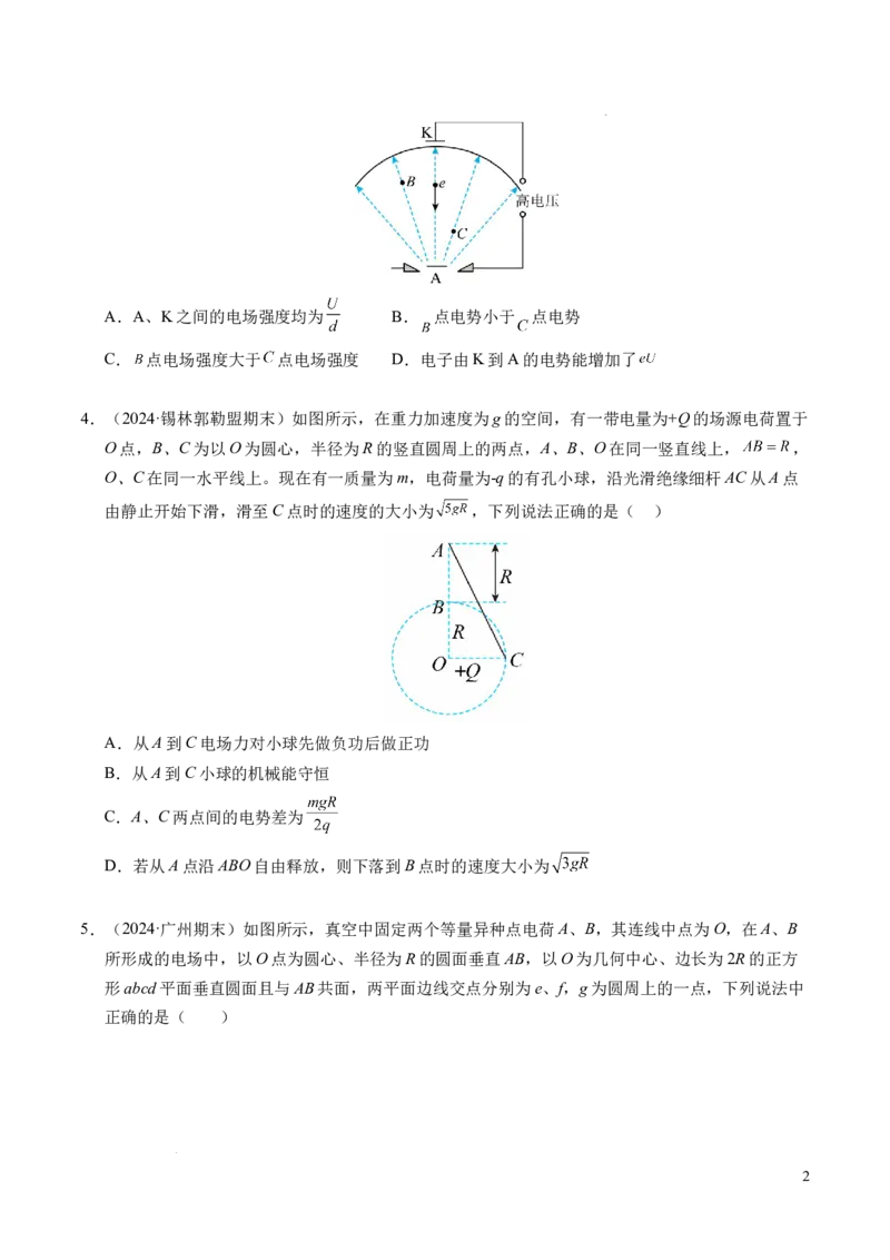 专题04电场中的功能关系（新高考通用）（原卷版）(1)_1多考区联考_0109好题汇编备战2024-2025学年高二物理上学期期末真题分类汇编（新高考通用）