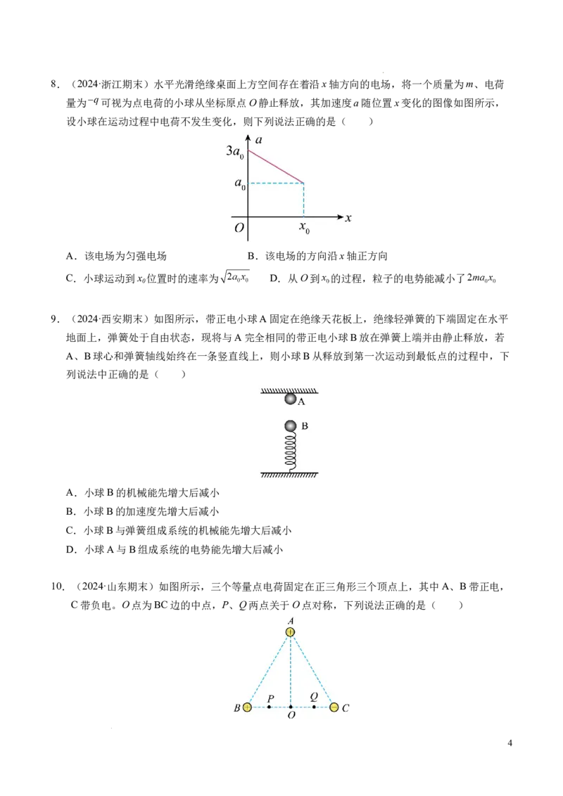 专题04电场中的功能关系（新高考通用）（原卷版）(1)_1多考区联考_0109好题汇编备战2024-2025学年高二物理上学期期末真题分类汇编（新高考通用）