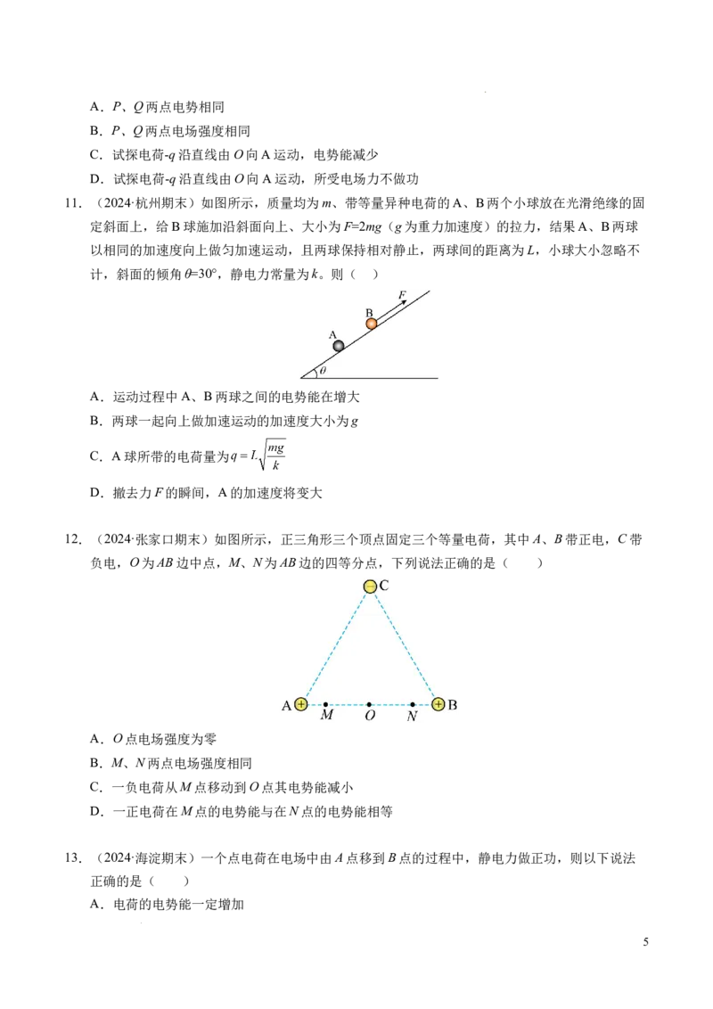 专题04电场中的功能关系（新高考通用）（原卷版）(1)_1多考区联考_0109好题汇编备战2024-2025学年高二物理上学期期末真题分类汇编（新高考通用）