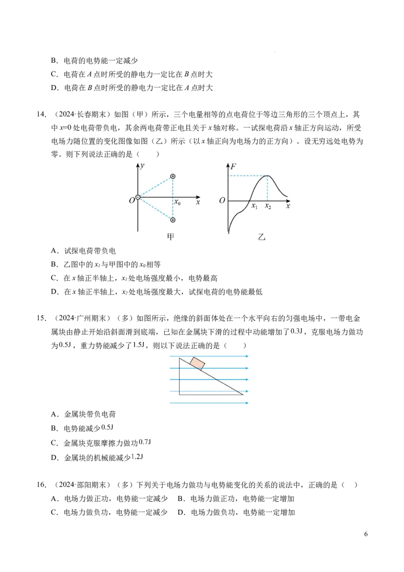 专题04电场中的功能关系（新高考通用）（原卷版）(1)_1多考区联考_0109好题汇编备战2024-2025学年高二物理上学期期末真题分类汇编（新高考通用）