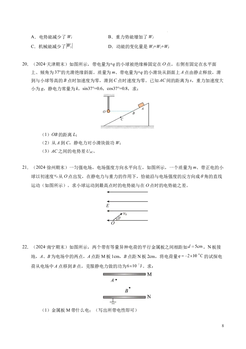 专题04电场中的功能关系（新高考通用）（原卷版）(1)_1多考区联考_0109好题汇编备战2024-2025学年高二物理上学期期末真题分类汇编（新高考通用）