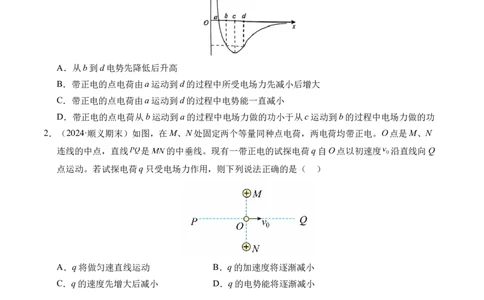 专题04电场中的功能关系（新高考通用）（原卷版）(1)_1多考区联考_0109好题汇编备战2024-2025学年高二物理上学期期末真题分类汇编（新高考通用）