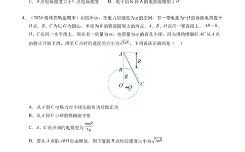 专题04电场中的功能关系（新高考通用）（原卷版）(1)_1多考区联考_0109好题汇编备战2024-2025学年高二物理上学期期末真题分类汇编（新高考通用）