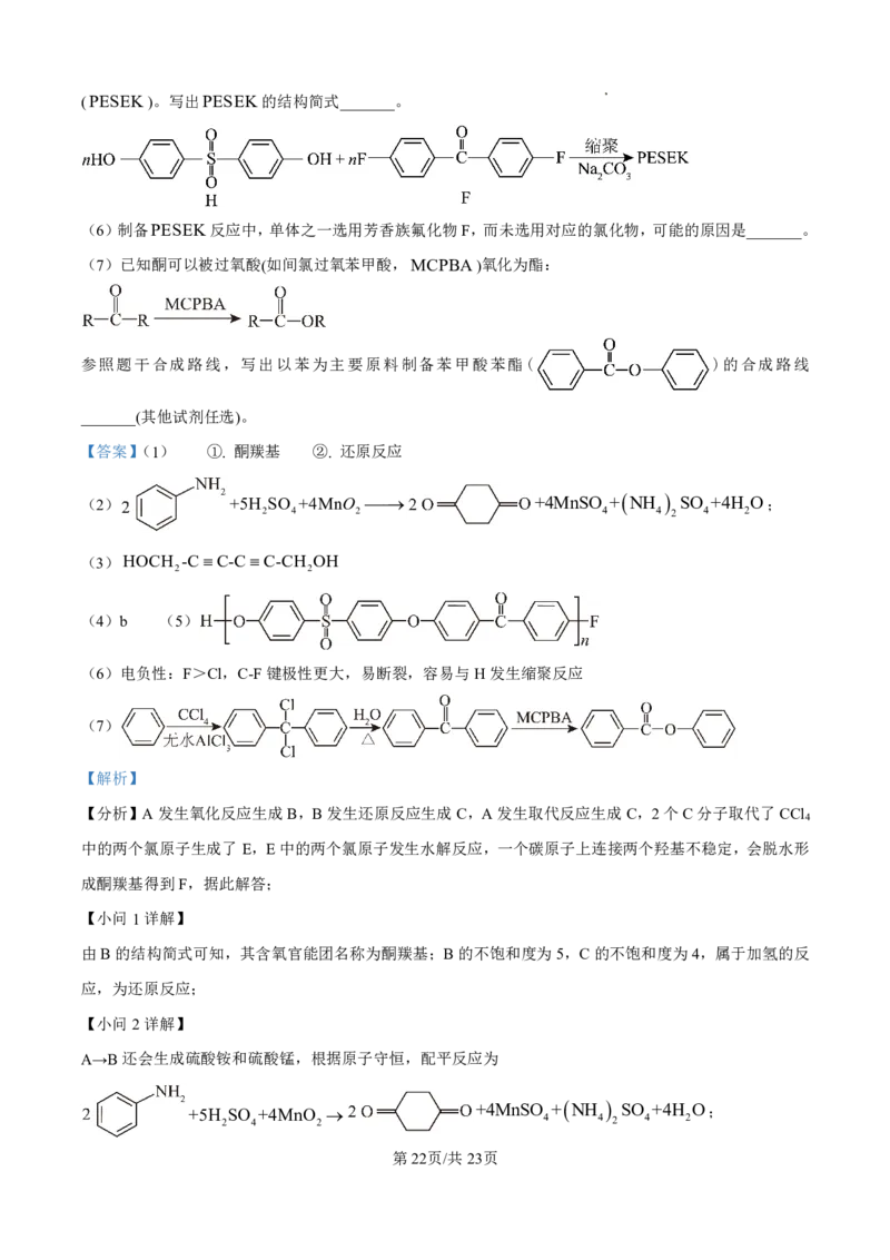 2025年安徽高考真题化学试题答案及解析_1.高考2025全国各省真题+答案_8.高考化学真题及答案更新中_2.安徽化学真题