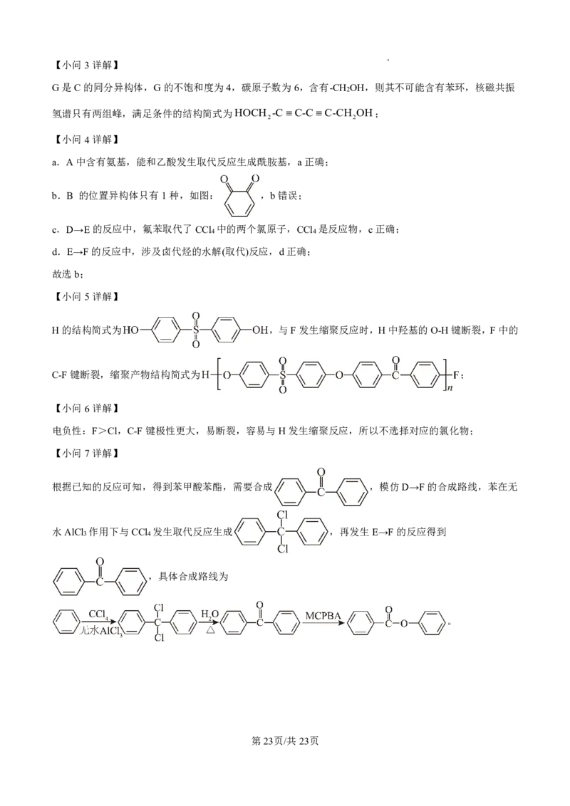 2025年安徽高考真题化学试题答案及解析_1.高考2025全国各省真题+答案_8.高考化学真题及答案更新中_2.安徽化学真题