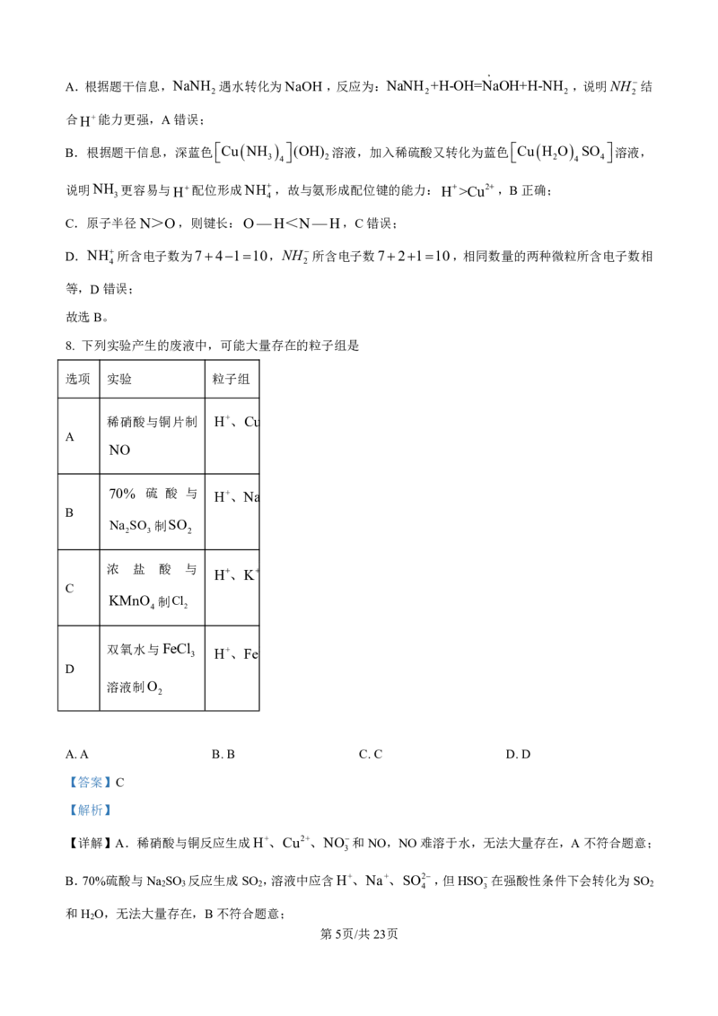 2025年安徽高考真题化学试题答案及解析_1.高考2025全国各省真题+答案_8.高考化学真题及答案更新中_2.安徽化学真题