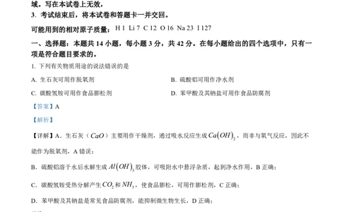 2025年安徽高考真题化学试题答案及解析_1.高考2025全国各省真题+答案_8.高考化学真题及答案更新中_2.安徽化学真题