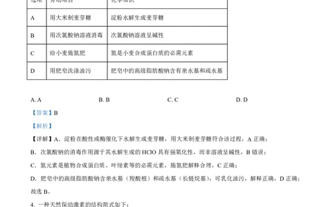 2025年安徽高考真题化学试题答案及解析_1.高考2025全国各省真题+答案_8.高考化学真题及答案更新中_2.安徽化学真题