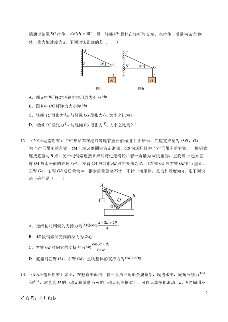 专题08简单的共点力平衡（新高考通用）（原卷版）_1多考区联考试卷_0108好题汇编备战2024-2025学年高一物理上学期期末真题分类汇编（新高考通用）