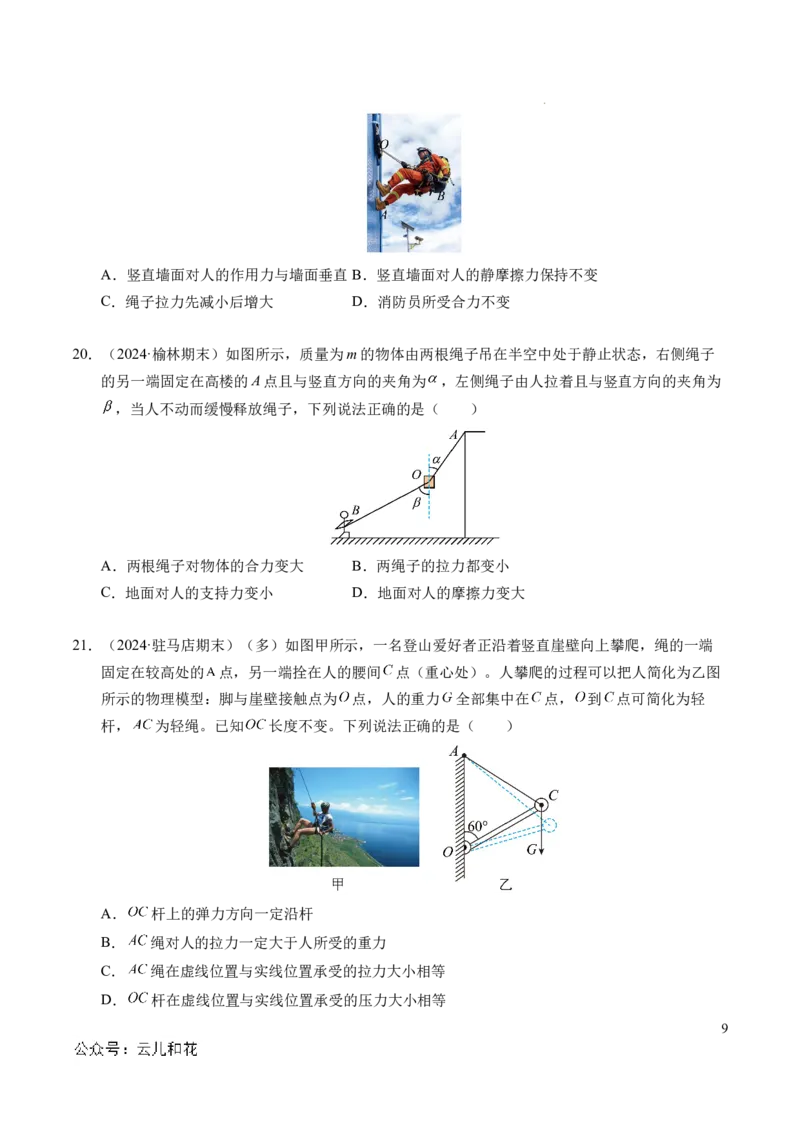 专题08简单的共点力平衡（新高考通用）（原卷版）_1多考区联考试卷_0108好题汇编备战2024-2025学年高一物理上学期期末真题分类汇编（新高考通用）
