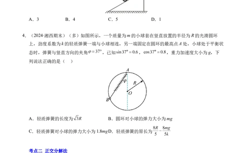 专题08简单的共点力平衡（新高考通用）（原卷版）_1多考区联考试卷_0108好题汇编备战2024-2025学年高一物理上学期期末真题分类汇编（新高考通用）