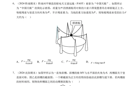 专题08简单的共点力平衡（新高考通用）（原卷版）_1多考区联考试卷_0108好题汇编备战2024-2025学年高一物理上学期期末真题分类汇编（新高考通用）