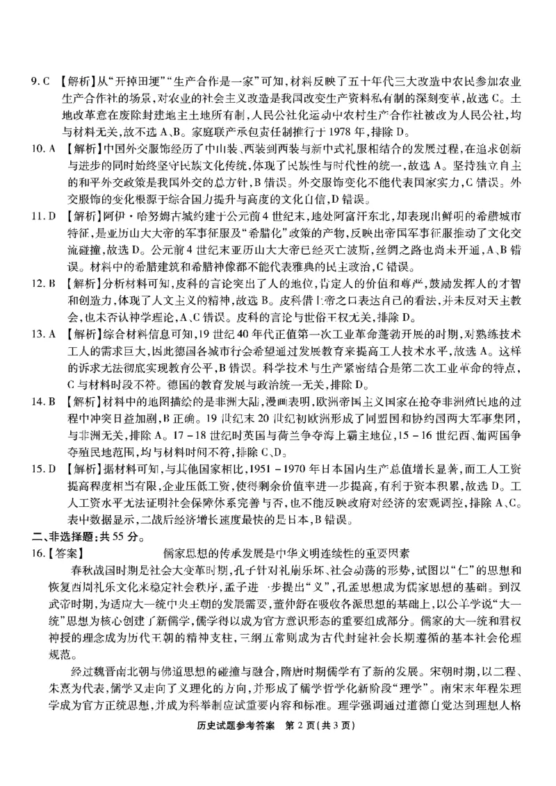 南开第五次联考-历史答案_2024届重庆市南开中学高三第五次质量检测_重庆市南开中学高2024届高三第五次质量检测历史