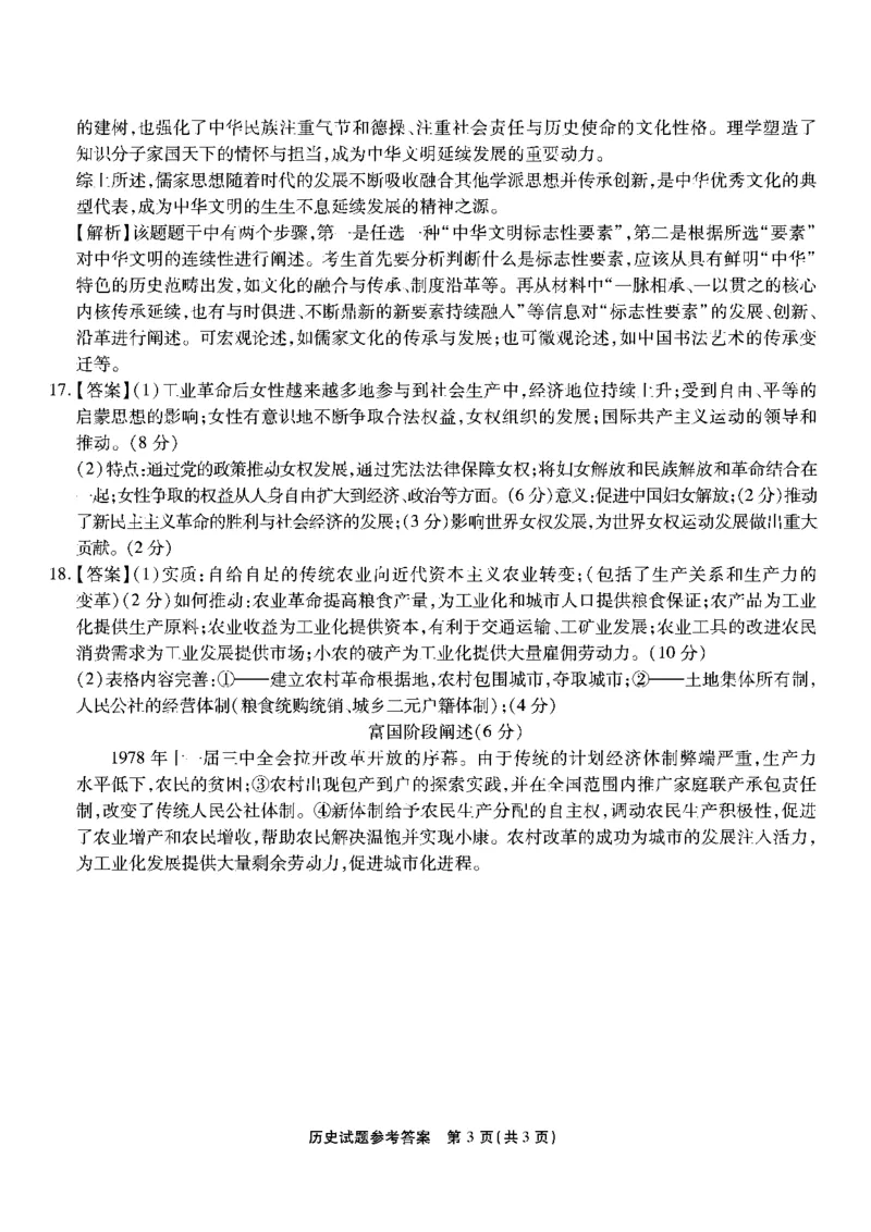 南开第五次联考-历史答案_2024届重庆市南开中学高三第五次质量检测_重庆市南开中学高2024届高三第五次质量检测历史