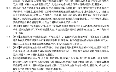 南开第五次联考-历史答案_2024届重庆市南开中学高三第五次质量检测_重庆市南开中学高2024届高三第五次质量检测历史