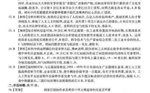 南开第五次联考-历史答案_2024届重庆市南开中学高三第五次质量检测_重庆市南开中学高2024届高三第五次质量检测历史