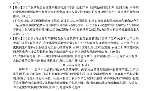 南开第五次联考-历史答案_2024届重庆市南开中学高三第五次质量检测_重庆市南开中学高2024届高三第五次质量检测历史
