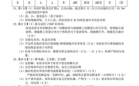 高二生物答案及评分标准_2025年7月_250721吉林省&ldquo;BEST合作体&rdquo;2024-2025学年高二下学期7月期末（全科）_吉林省&ldquo;BEST合作体&rdquo;2024-2025学年高二下学期7月期末生物试题(图片版含答案)