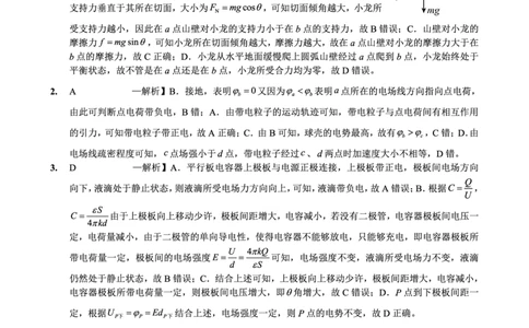 重庆实验外国语学校2025-2026学年度（上）高2026届11月月考（五）物理答案_251126重庆实验外国语学校2025-2026学年度（上）高2026届11月月考（五）（全科）