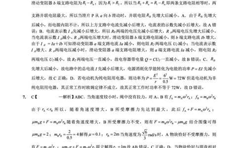 重庆实验外国语学校2025-2026学年度（上）高2026届11月月考（五）物理答案_251126重庆实验外国语学校2025-2026学年度（上）高2026届11月月考（五）（全科）