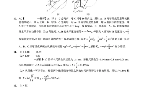 重庆实验外国语学校2025-2026学年度（上）高2026届11月月考（五）物理答案_251126重庆实验外国语学校2025-2026学年度（上）高2026届11月月考（五）（全科）