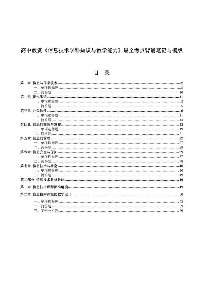 考前必背｜高中教资《信息技术》最全考点背诵笔记与模版，一遍上岸_4-教培资料-26年最新资料-同步更新_初中高中教资_03科三专项（进去保存报考的学科即可）
