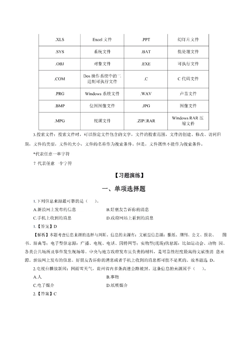 考前必背｜高中教资《信息技术》最全考点背诵笔记与模版，一遍上岸_4-教培资料-26年最新资料-同步更新_初中高中教资_03科三专项（进去保存报考的学科即可）