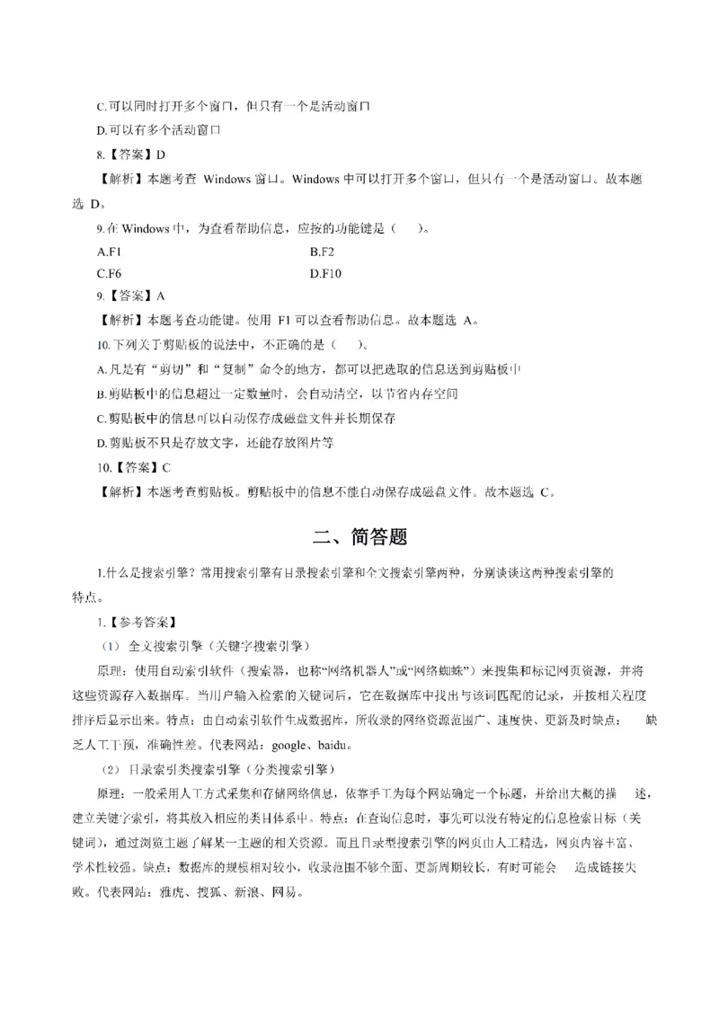 考前必背｜高中教资《信息技术》最全考点背诵笔记与模版，一遍上岸_4-教培资料-26年最新资料-同步更新_初中高中教资_03科三专项（进去保存报考的学科即可）