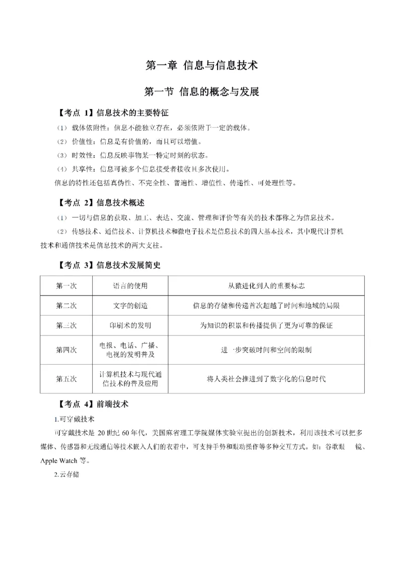 考前必背｜高中教资《信息技术》最全考点背诵笔记与模版，一遍上岸_4-教培资料-26年最新资料-同步更新_初中高中教资_03科三专项（进去保存报考的学科即可）