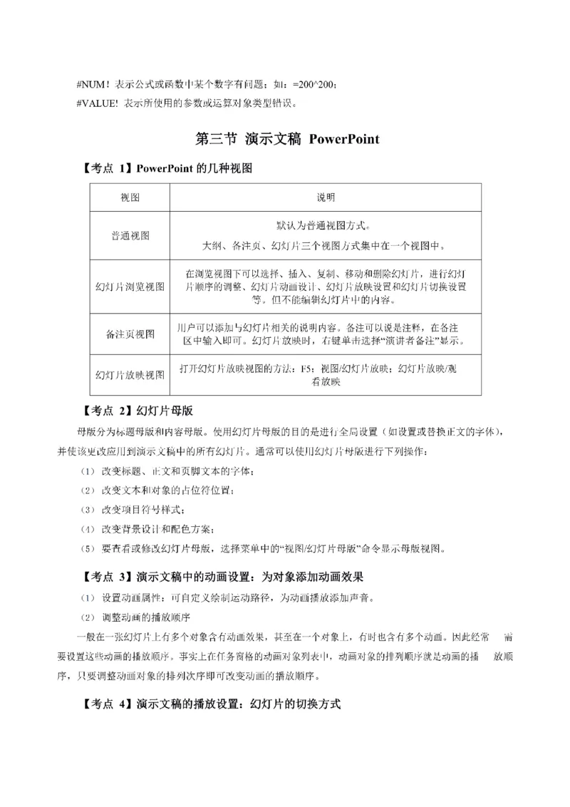 考前必背｜高中教资《信息技术》最全考点背诵笔记与模版，一遍上岸_4-教培资料-26年最新资料-同步更新_初中高中教资_03科三专项（进去保存报考的学科即可）