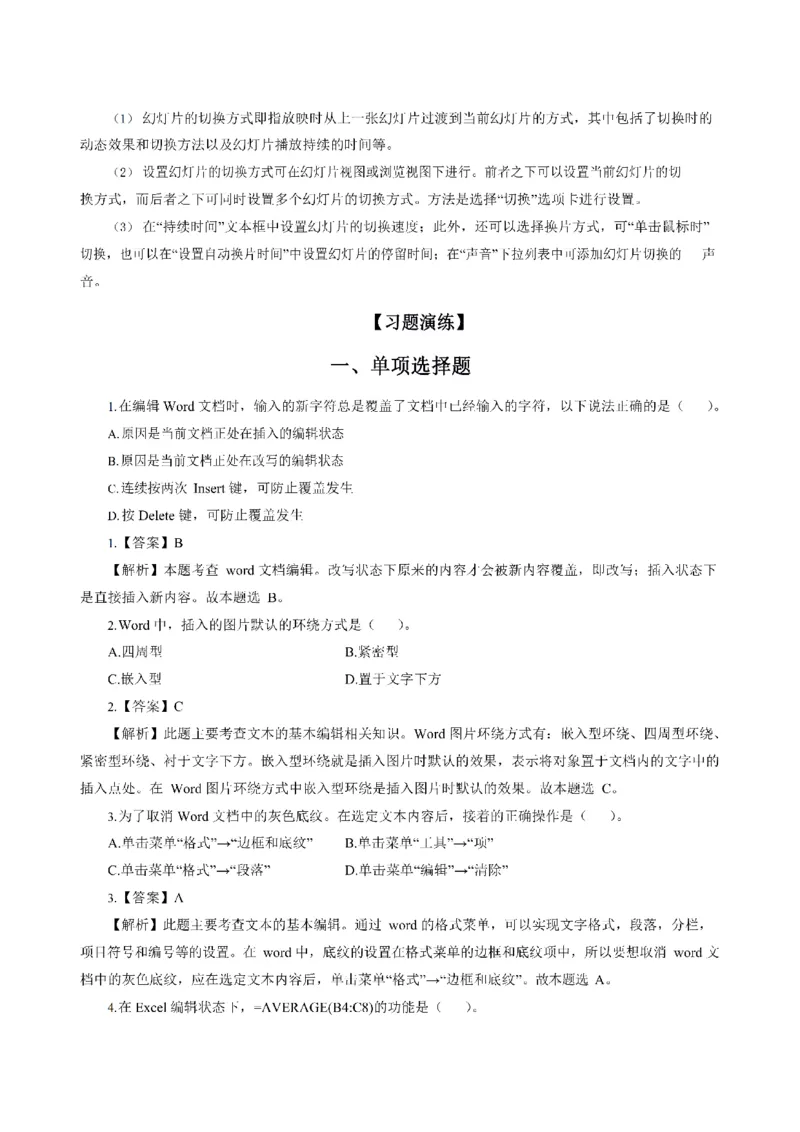 考前必背｜高中教资《信息技术》最全考点背诵笔记与模版，一遍上岸_4-教培资料-26年最新资料-同步更新_初中高中教资_03科三专项（进去保存报考的学科即可）
