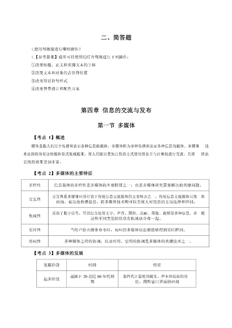 考前必背｜高中教资《信息技术》最全考点背诵笔记与模版，一遍上岸_4-教培资料-26年最新资料-同步更新_初中高中教资_03科三专项（进去保存报考的学科即可）