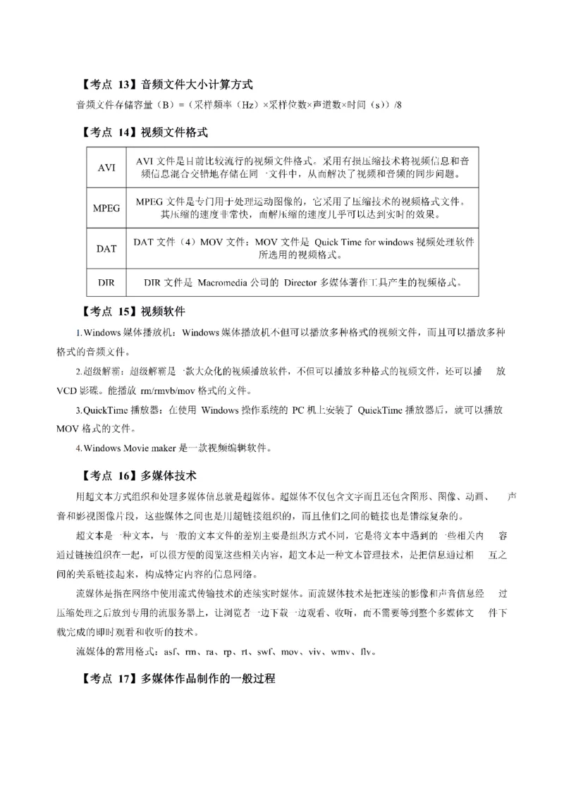 考前必背｜高中教资《信息技术》最全考点背诵笔记与模版，一遍上岸_4-教培资料-26年最新资料-同步更新_初中高中教资_03科三专项（进去保存报考的学科即可）