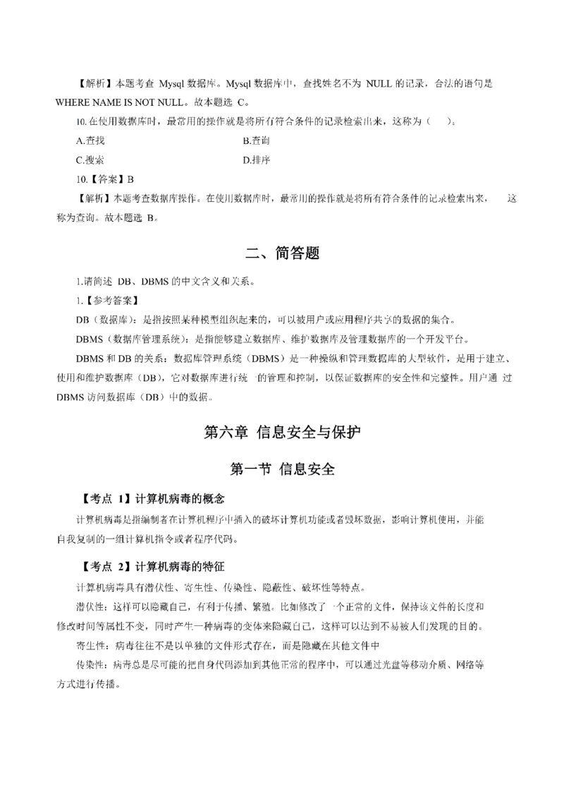 考前必背｜高中教资《信息技术》最全考点背诵笔记与模版，一遍上岸_4-教培资料-26年最新资料-同步更新_初中高中教资_03科三专项（进去保存报考的学科即可）