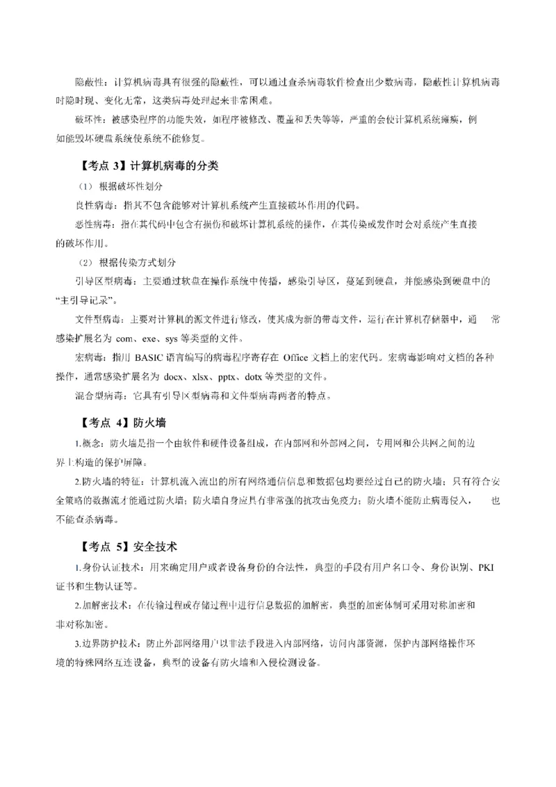 考前必背｜高中教资《信息技术》最全考点背诵笔记与模版，一遍上岸_4-教培资料-26年最新资料-同步更新_初中高中教资_03科三专项（进去保存报考的学科即可）