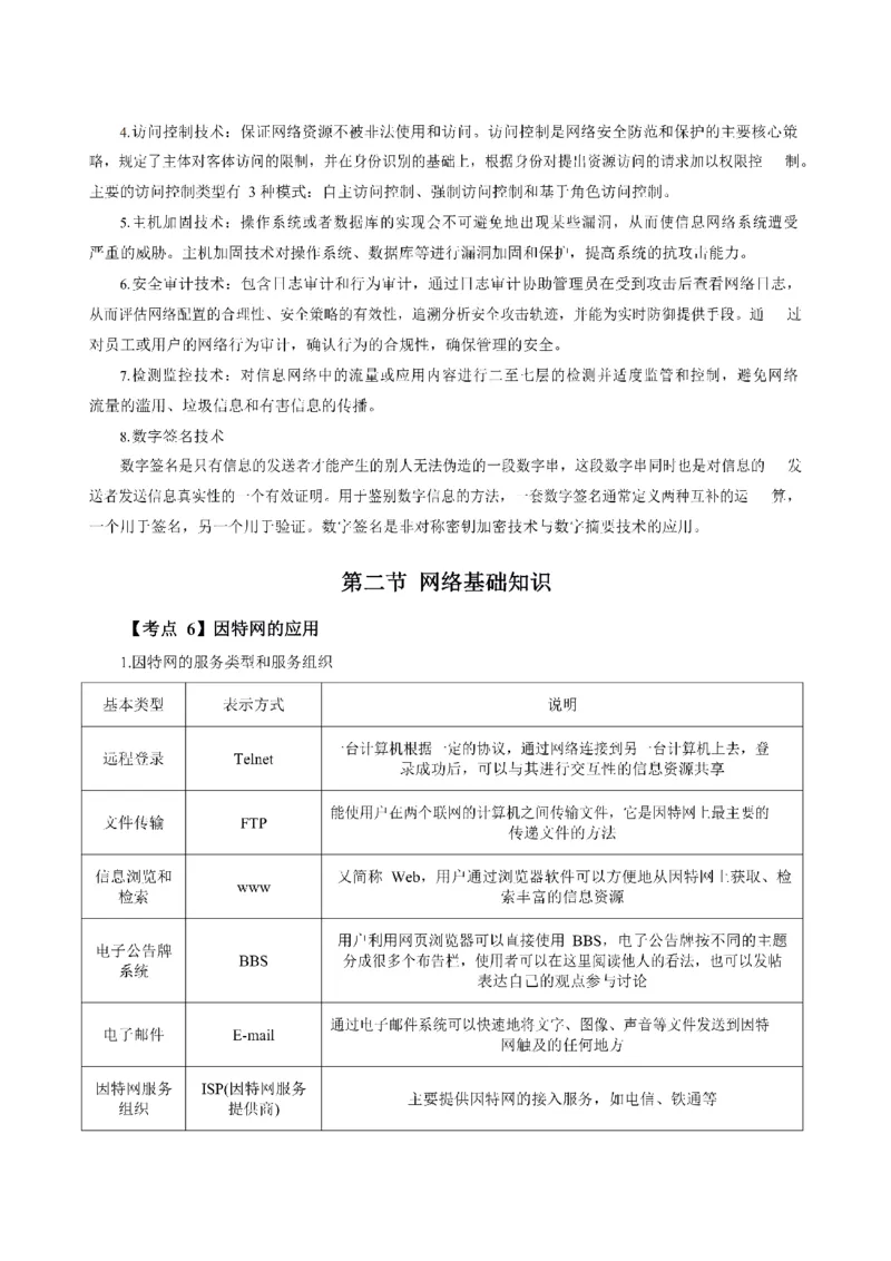 考前必背｜高中教资《信息技术》最全考点背诵笔记与模版，一遍上岸_4-教培资料-26年最新资料-同步更新_初中高中教资_03科三专项（进去保存报考的学科即可）