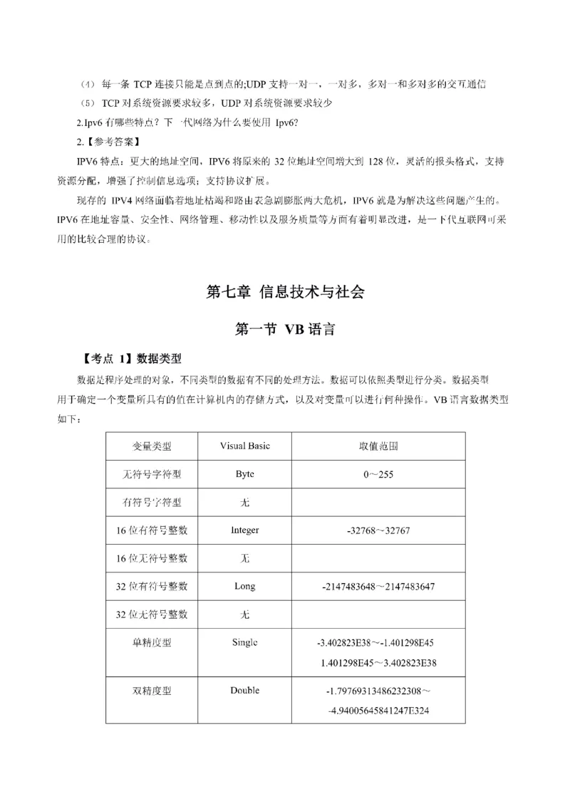 考前必背｜高中教资《信息技术》最全考点背诵笔记与模版，一遍上岸_4-教培资料-26年最新资料-同步更新_初中高中教资_03科三专项（进去保存报考的学科即可）
