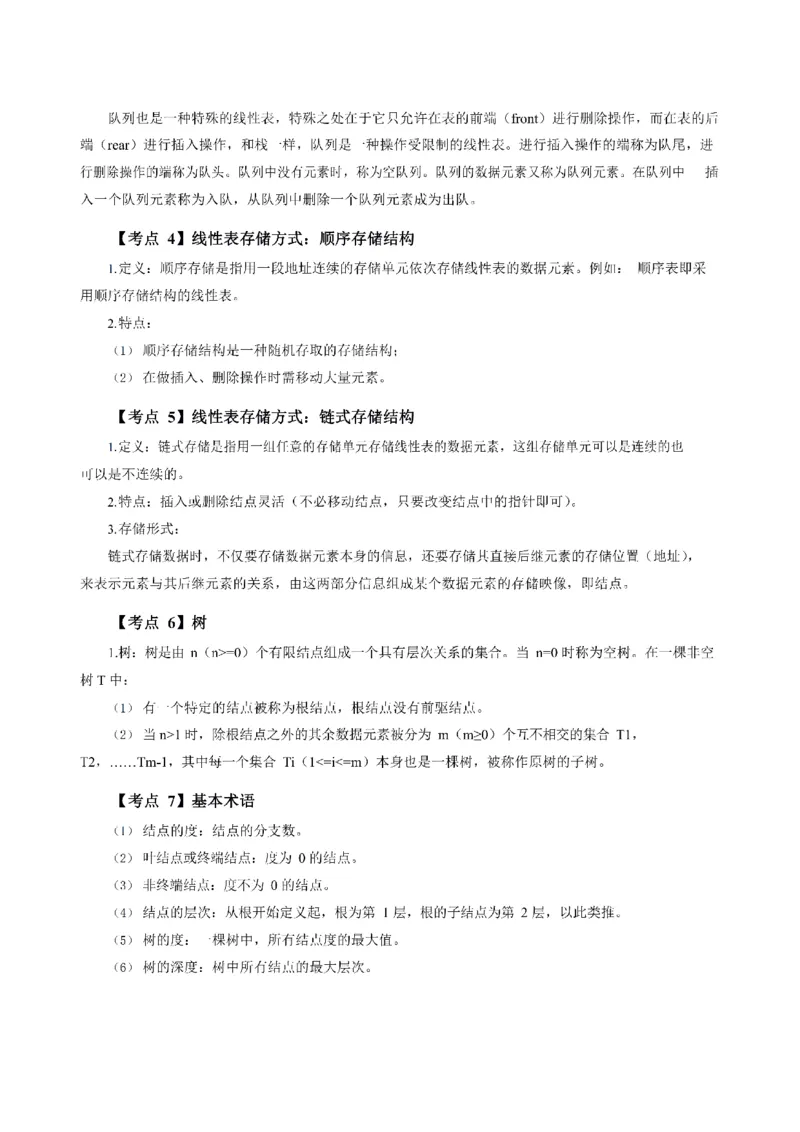 考前必背｜高中教资《信息技术》最全考点背诵笔记与模版，一遍上岸_4-教培资料-26年最新资料-同步更新_初中高中教资_03科三专项（进去保存报考的学科即可）
