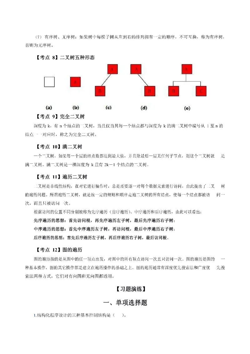 考前必背｜高中教资《信息技术》最全考点背诵笔记与模版，一遍上岸_4-教培资料-26年最新资料-同步更新_初中高中教资_03科三专项（进去保存报考的学科即可）