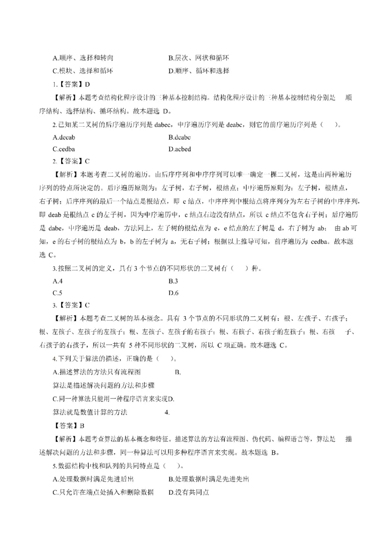 考前必背｜高中教资《信息技术》最全考点背诵笔记与模版，一遍上岸_4-教培资料-26年最新资料-同步更新_初中高中教资_03科三专项（进去保存报考的学科即可）