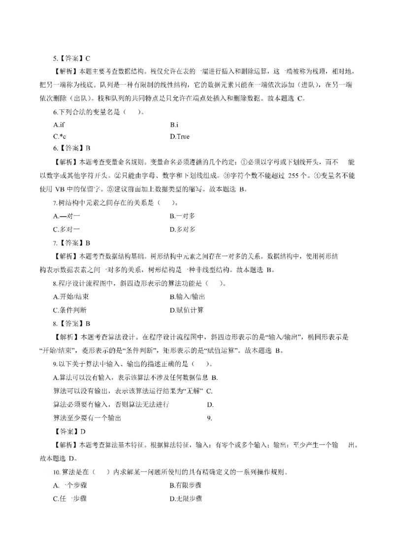 考前必背｜高中教资《信息技术》最全考点背诵笔记与模版，一遍上岸_4-教培资料-26年最新资料-同步更新_初中高中教资_03科三专项（进去保存报考的学科即可）