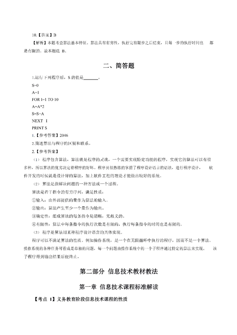 考前必背｜高中教资《信息技术》最全考点背诵笔记与模版，一遍上岸_4-教培资料-26年最新资料-同步更新_初中高中教资_03科三专项（进去保存报考的学科即可）