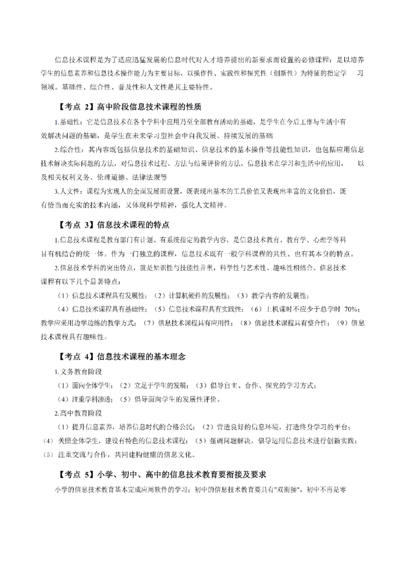 考前必背｜高中教资《信息技术》最全考点背诵笔记与模版，一遍上岸_4-教培资料-26年最新资料-同步更新_初中高中教资_03科三专项（进去保存报考的学科即可）