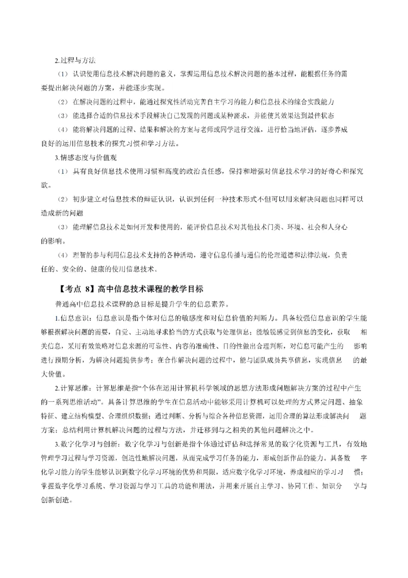 考前必背｜高中教资《信息技术》最全考点背诵笔记与模版，一遍上岸_4-教培资料-26年最新资料-同步更新_初中高中教资_03科三专项（进去保存报考的学科即可）