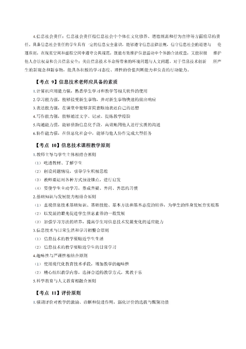 考前必背｜高中教资《信息技术》最全考点背诵笔记与模版，一遍上岸_4-教培资料-26年最新资料-同步更新_初中高中教资_03科三专项（进去保存报考的学科即可）