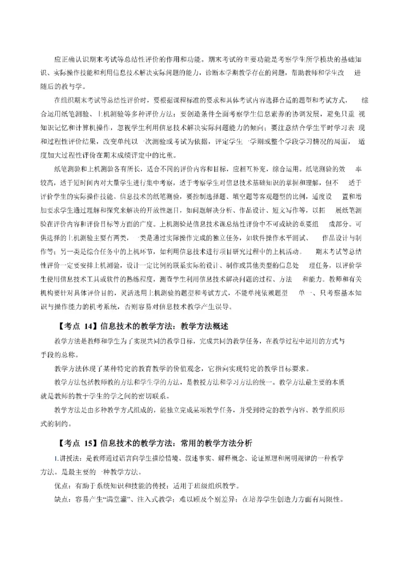 考前必背｜高中教资《信息技术》最全考点背诵笔记与模版，一遍上岸_4-教培资料-26年最新资料-同步更新_初中高中教资_03科三专项（进去保存报考的学科即可）