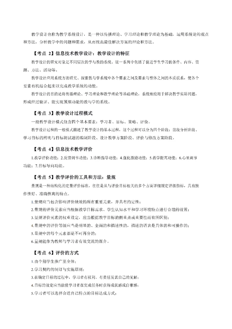 考前必背｜高中教资《信息技术》最全考点背诵笔记与模版，一遍上岸_4-教培资料-26年最新资料-同步更新_初中高中教资_03科三专项（进去保存报考的学科即可）