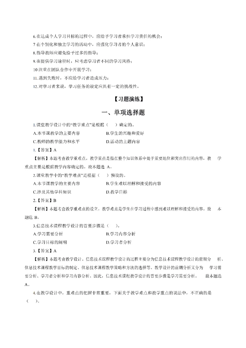 考前必背｜高中教资《信息技术》最全考点背诵笔记与模版，一遍上岸_4-教培资料-26年最新资料-同步更新_初中高中教资_03科三专项（进去保存报考的学科即可）