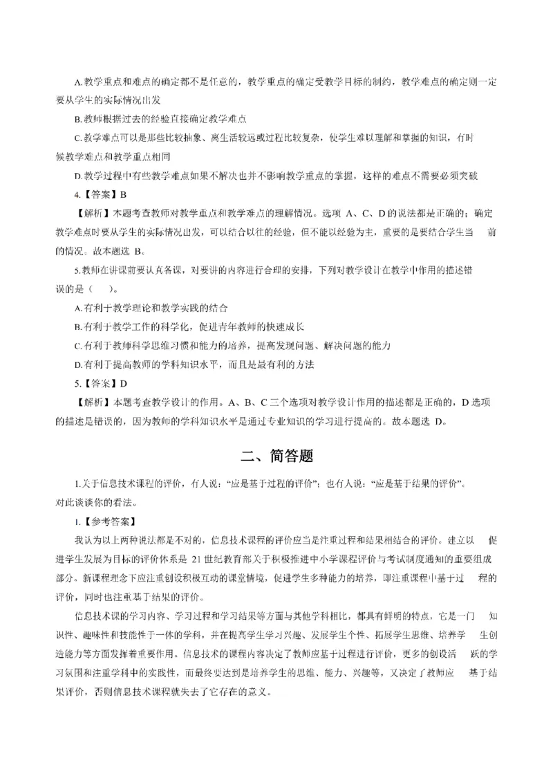 考前必背｜高中教资《信息技术》最全考点背诵笔记与模版，一遍上岸_4-教培资料-26年最新资料-同步更新_初中高中教资_03科三专项（进去保存报考的学科即可）